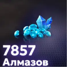 7857 Алмазов
